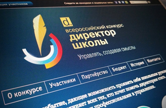 Стартовал прием заявок на участие в конкурсе «Директор школы-2017» - «Образование»