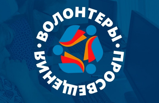 В рамках проекта «Волонтеры просвещения» со следующей недели стартуют вебинары для учителей – Кравцов - «Образование»