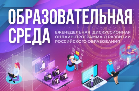 В эфире программы «Образовательная среда» эксперты поговорят о роли директора в школе - «Образование»