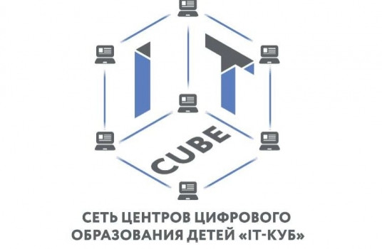 На Ставрополье более 500 школьников смогут обучиться в центре цифрового образования «IT-куб» - «Образование»