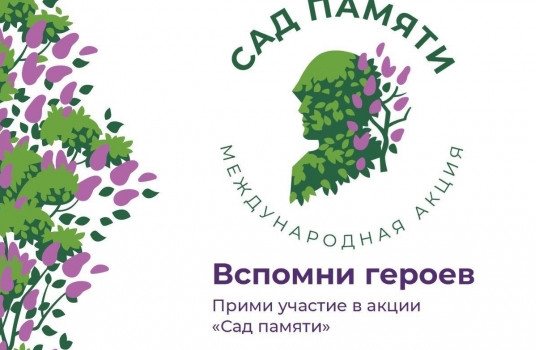Международная акция «Сад памяти» завершилась у стен Брестской крепости - «Образование»
