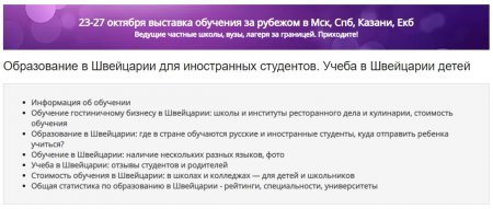 Достопримечательности Швейцарии и Образование в Швейцарии.