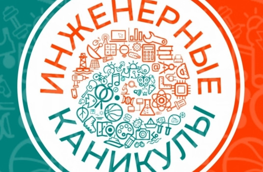 В Иркутской области «Кванториум Байкал» организует для школьников «Инженерные каникулы» - «Образование»