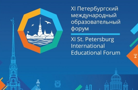 XIV Петербургский международный образовательный форум проходит в очном и онлайн-формате - «Образование»