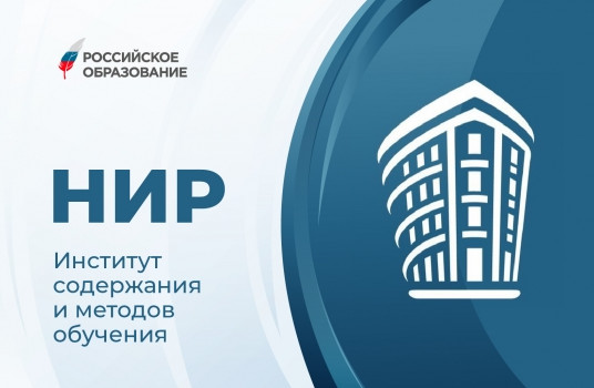 ИСМО в рамках НИР разработал концепцию и методы реализации роли значимого взрослого для успешного обучения школьников - «Образование»