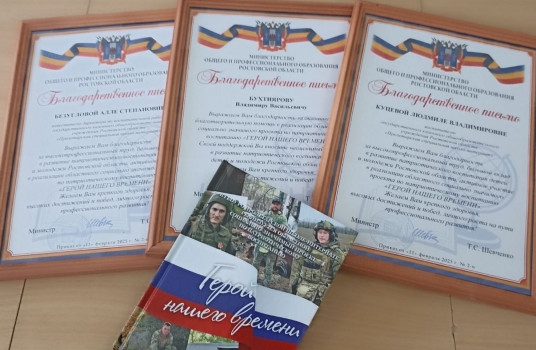 В Ростовской области ученики и педагоги школы-интерната издали сборник, посвященный героям - «Образование»