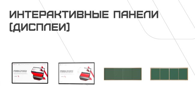 Интерактивные панели в вузах: как технологии повышают вовлеченность студентов