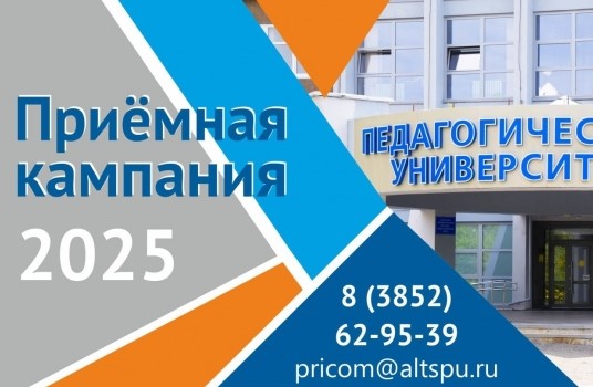 За две недели АлтГПУ принял более 3 600 заявлений от абитуриентов - «Образование»