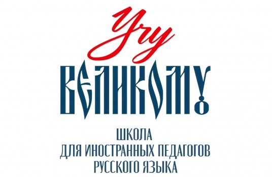 Китайских педагогов обучат в РГПУ им. А.И. Герцена тонкостям преподавания русского языка - «Образование»