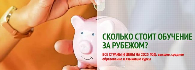 Тенденции в обучении за рубежом: где учиться и что изучать?
