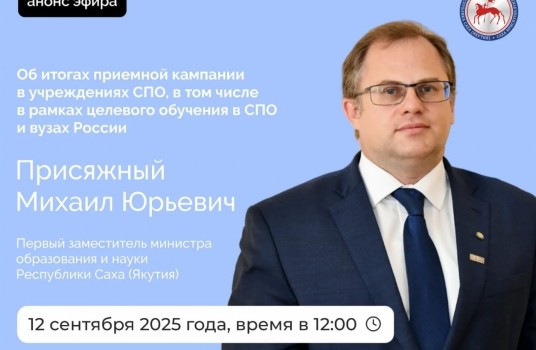 В Якутии конкурс на обучение учителей начальных классов в педколледже составил 24 человека на место - «Образование»