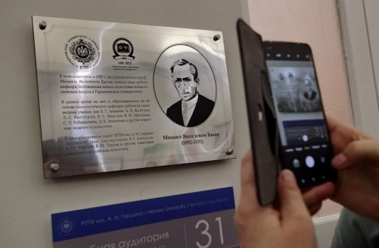 В РГПУ им. А.И. Герцена открыли памятную доску в честь столетия первой психологической кафедры - «Образование»
