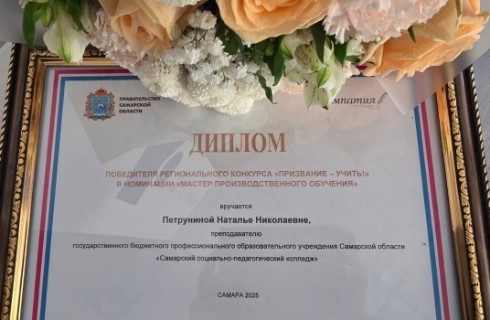 Финалист конкурса «Мастер года» вошла в число победителей состязания «Призвание – учить!» в Самарской области - «Образование»