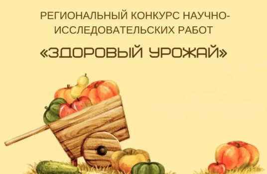 На Ставрополье стартовал прием заявок на конкурс «Здоровый урожай» для школьников - «Образование»