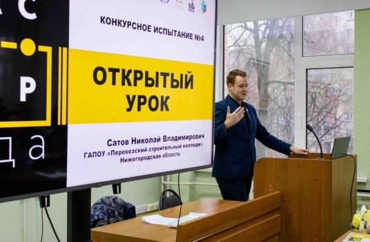 Призер конкурса «Мастер года – 2025» поделился опытом с коллегами из Нижегородской области - «Образование»