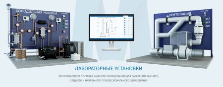 Учебно-производственное оборудование